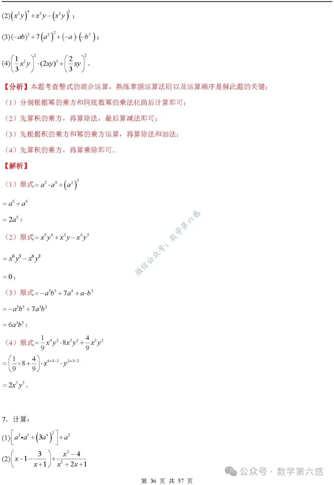 【2024中考易错】数与式章节:7大易错分析+举一反三+易错题通关(附word) 第36张 【2024中考易错】数与式章节:7大易错分析+举一反三+易错题通关(附word) 第36张