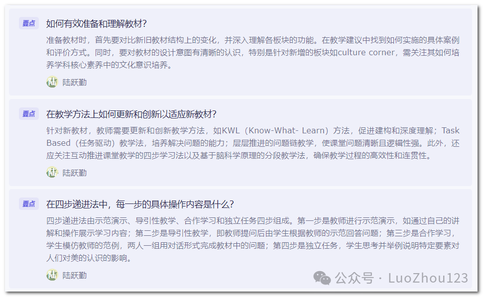 小学英语 | 2024.0526.学思践悟迎接新课程新教材实施你准备好了吗? 第8张 小学英语 | 2024.0526.学思践悟迎接新课程新教材实施你准备好了吗? 第8张