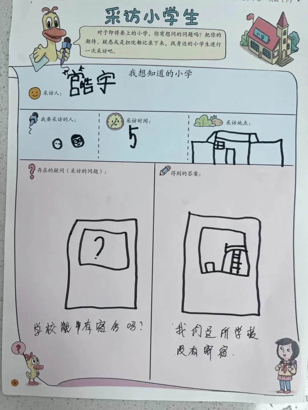 【澄.课程】澄娒娒“趣”小学——大班段《走向小学》主题探究故事 第72张 【澄.课程】澄娒娒“趣”小学——大班段《走向小学》主题探究故事 第72张