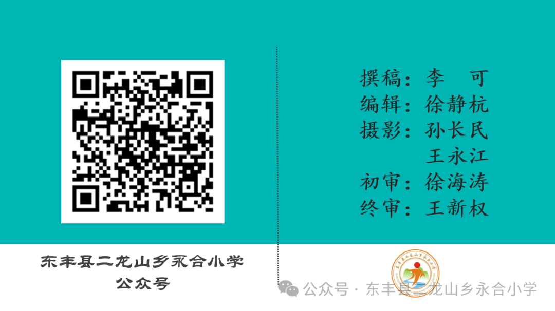 驰骋赛场·青春飞扬——永合小学举办“ '永'动青春,欢庆六一”2024夏季师生运动会 第8张 驰骋赛场·青春飞扬——永合小学举办“ '永'动青春,欢庆六一”2024夏季师生运动会 第8张