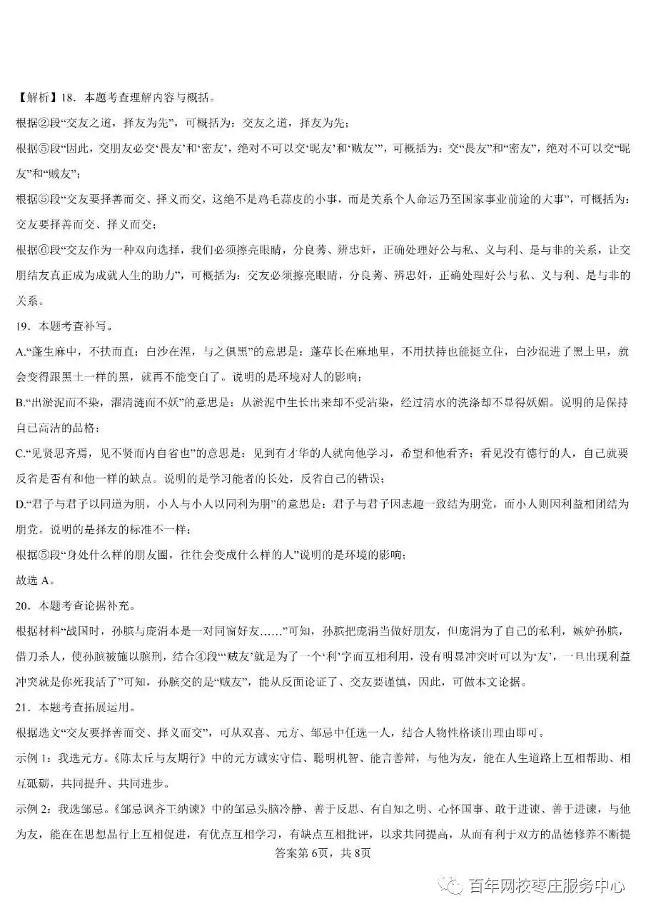 【2023中考真题】2023年山东省烟台市中考语文真题及答案解析 第14张