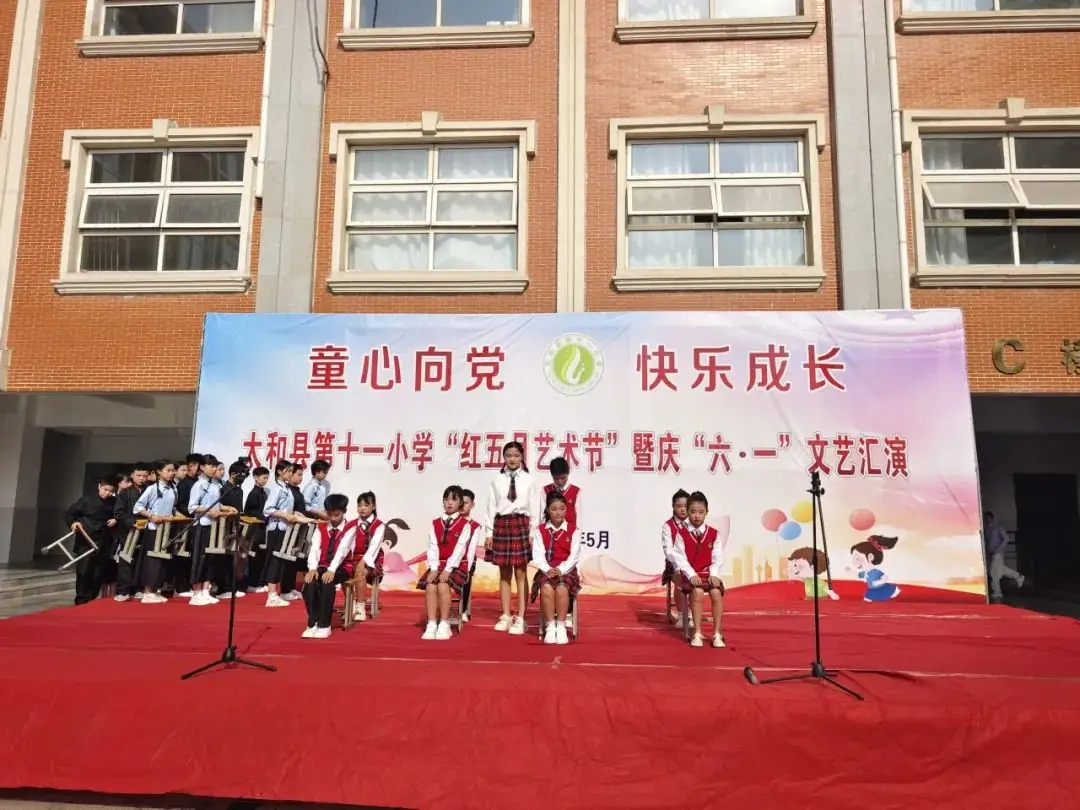 童心向党 快乐成长——太和县第十一小学举办"红五月艺术节"暨庆"六一文艺汇演" 第9张 童心向党 快乐成长——太和县第十一小学举办"红五月艺术节"暨庆"六一文艺汇演" 第9张