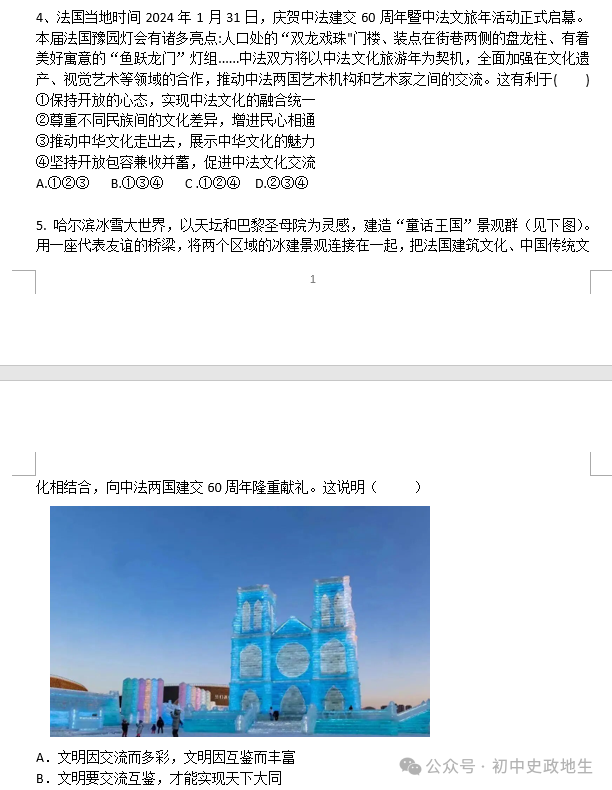 2024年中考道法 || 27大时政热点专题押题秘笈(强烈推荐) 第28张 2024年中考道法 || 27大时政热点专题押题秘笈(强烈推荐) 第28张