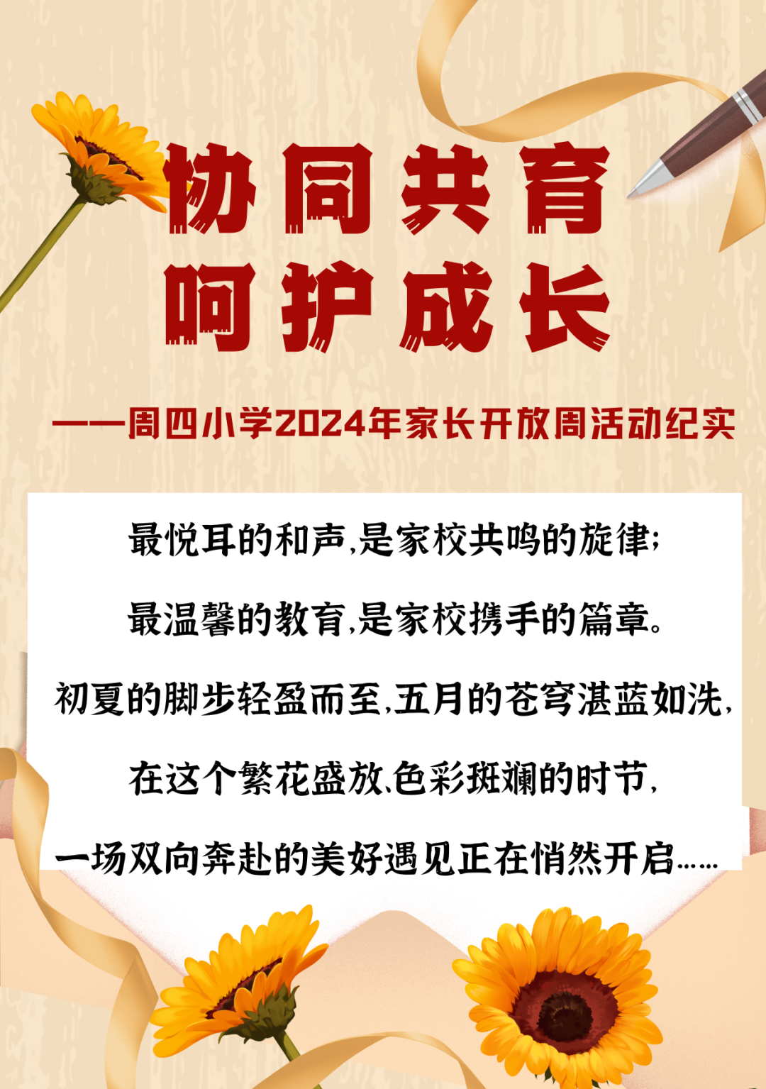 【周水子小学教育集团第四小学】协同共育 呵护成长 第1张 【周水子小学教育集团第四小学】协同共育 呵护成长 第1张