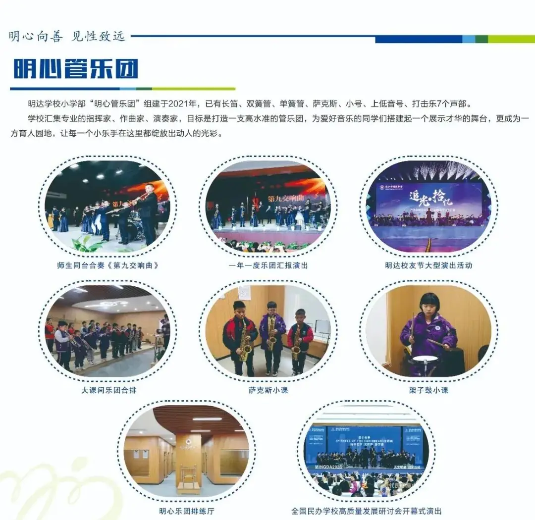 明达学校2024年小学一年级招生简章 第8张 明达学校2024年小学一年级招生简章 第8张