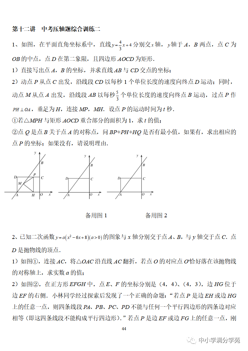 《中考数学压轴题》十二讲,掌握常考经典题型,冲刺高分! 第44张 《中考数学压轴题》十二讲,掌握常考经典题型,冲刺高分! 第44张