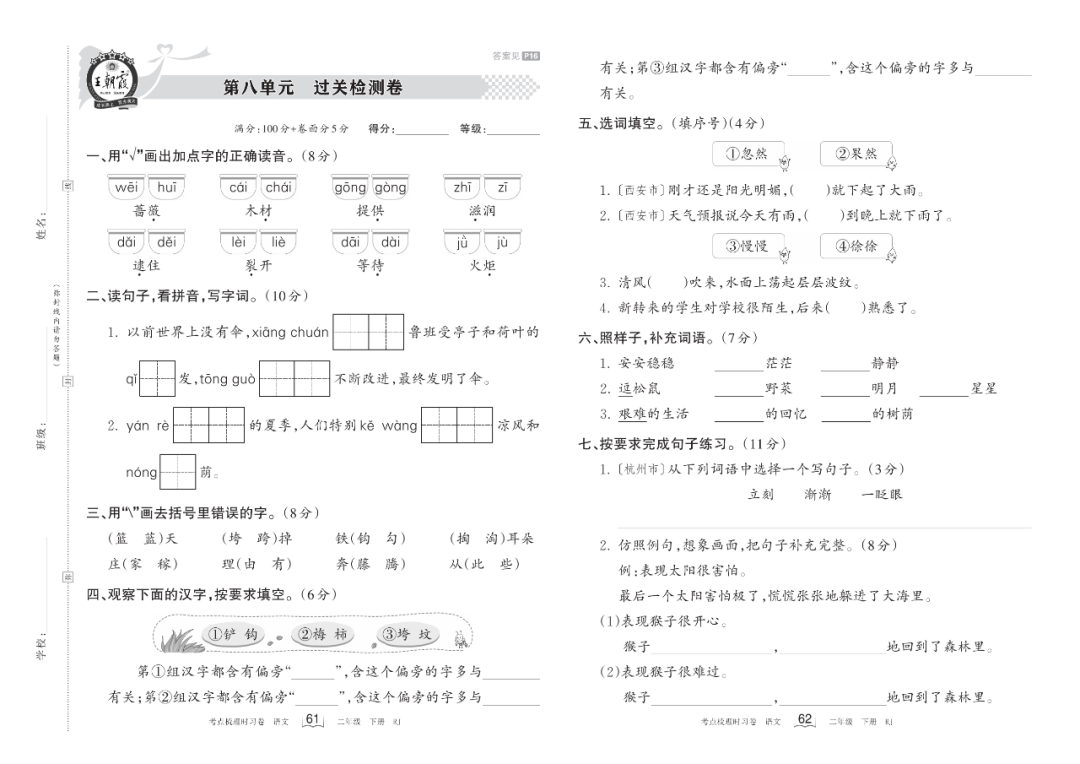 小学语文《过关检测卷》二年级下册(单元+期中+期末,可下载打印) 第17张 小学语文《过关检测卷》二年级下册(单元+期中+期末,可下载打印) 第17张