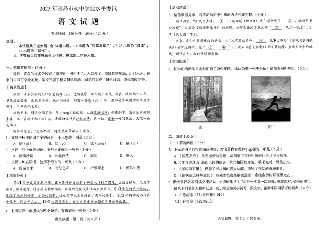 全了!2023青岛7科中考真题+答案解析分享,限时下载! 第4张