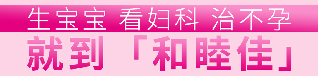 【助梦高考】高考遇上生理期?送您一份《高考健康攻略》,请查收! 第21张 【助梦高考】高考遇上生理期?送您一份《高考健康攻略》,请查收! 第21张