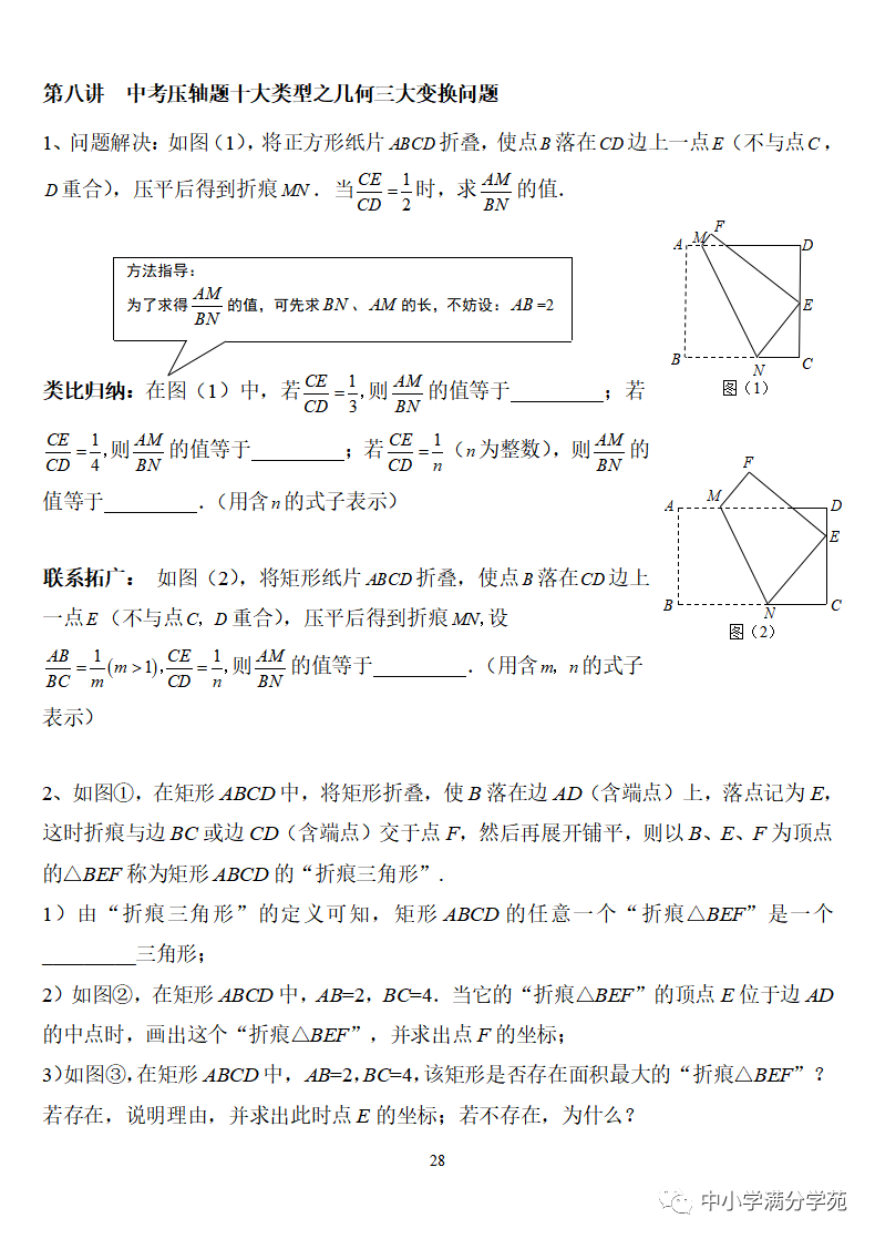 《中考数学压轴题》十二讲,掌握常考经典题型,冲刺高分! 第28张 《中考数学压轴题》十二讲,掌握常考经典题型,冲刺高分! 第28张