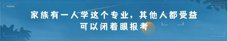 高考志愿填好了叫“逆天改命”,填不好就只能“听天由命”!关键点掌握在家长手里 第11张 高考志愿填好了叫“逆天改命”,填不好就只能“听天由命”!关键点掌握在家长手里 第11张