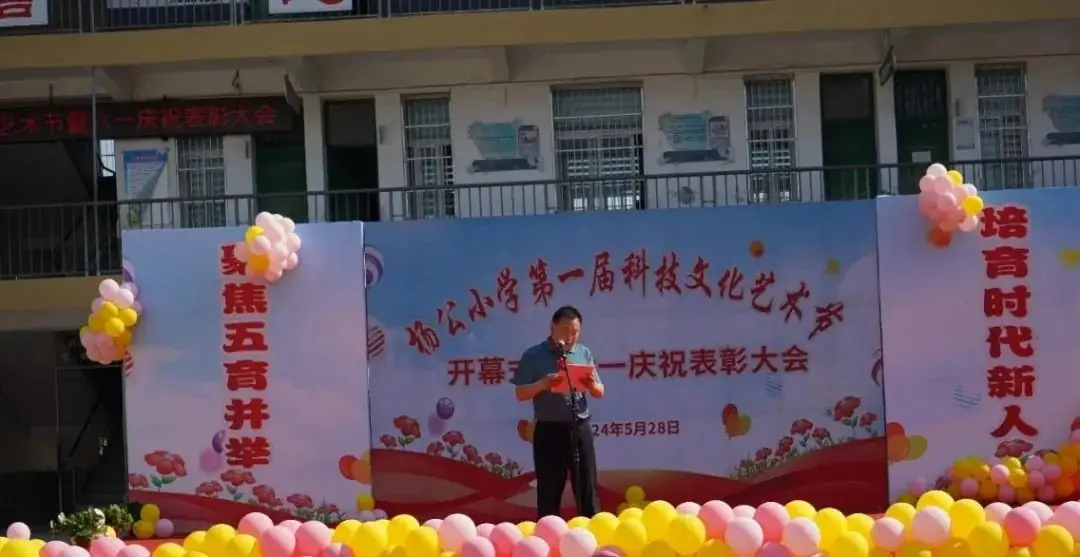 聚焦五育并举,培育时代新人 |杨公小学第一届科技文化艺术节开幕式暨六一庆祝表彰大会隆重举行 第9张 聚焦五育并举,培育时代新人 |杨公小学第一届科技文化艺术节开幕式暨六一庆祝表彰大会隆重举行 第9张