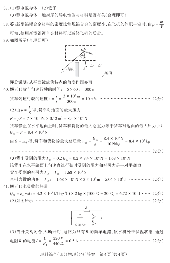 2024年山西中考百校联考(四)语文、理综试题及答案(高清电子版) 第14张 2024年山西中考百校联考(四)语文、理综试题及答案(高清电子版) 第14张