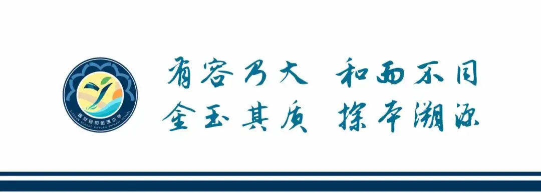雄安容和金源小学在中国教育学会2024年学术年会上作专题交流 第1张 雄安容和金源小学在中国教育学会2024年学术年会上作专题交流 第1张