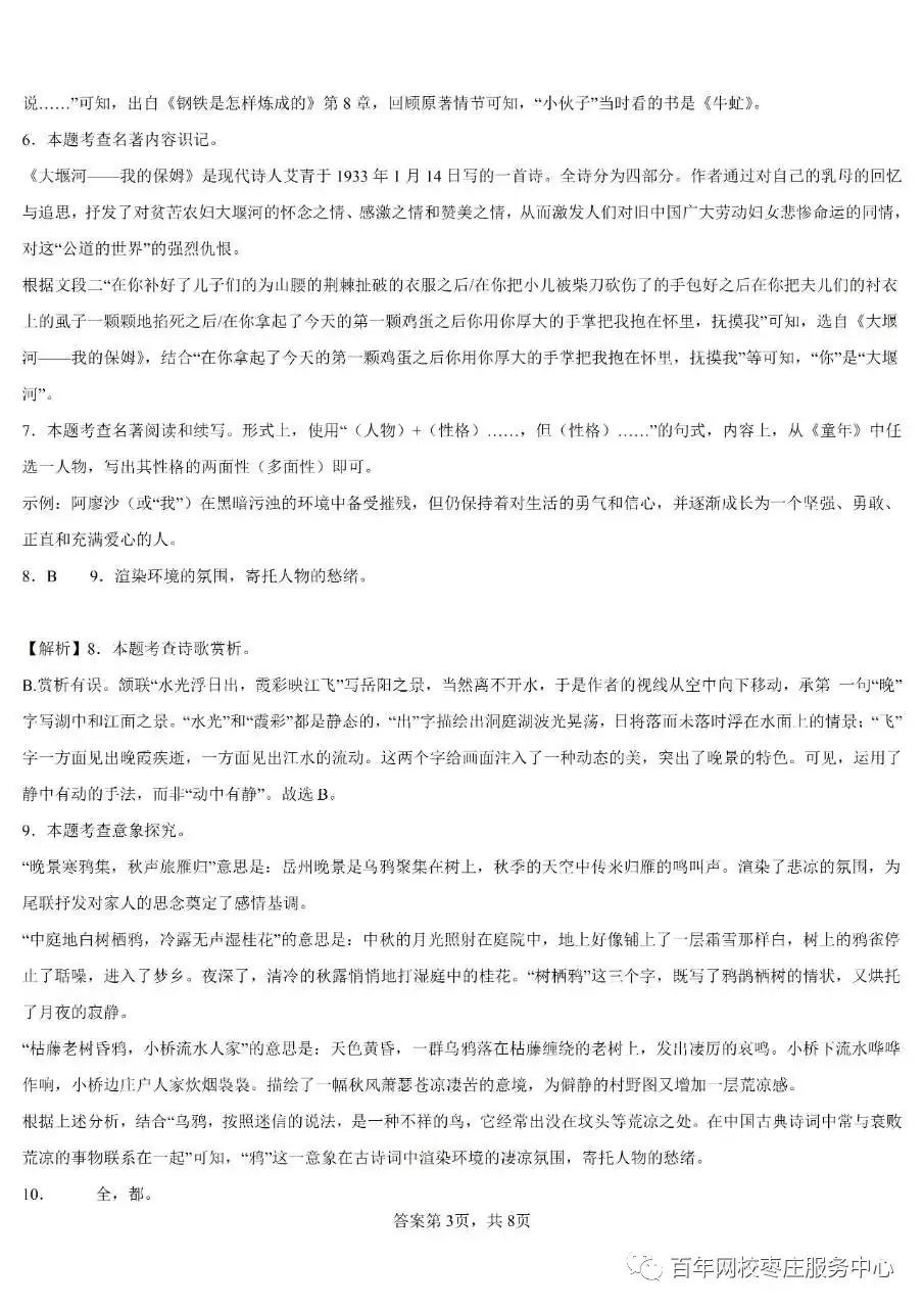 【2023中考真题】2023年山东省烟台市中考语文真题及答案解析 第11张