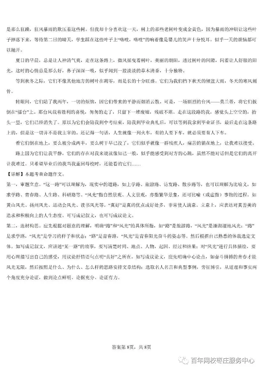 【2023中考真题】2023年山东省烟台市中考语文真题及答案解析 第16张