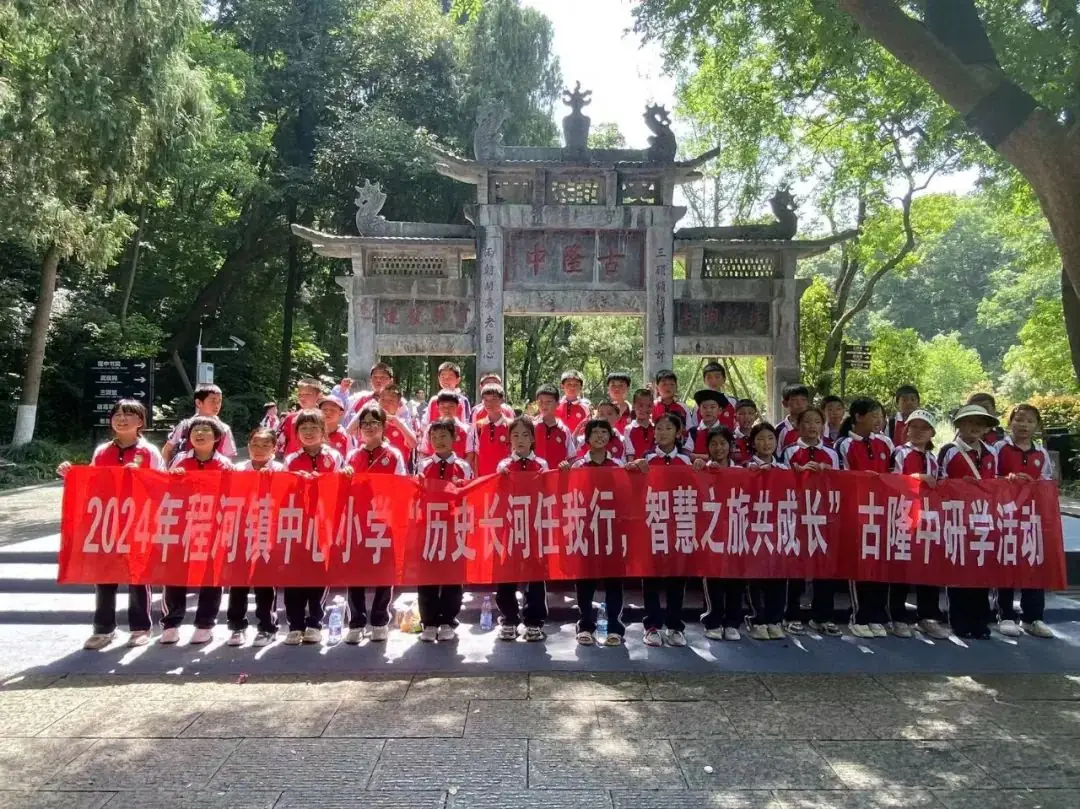 2024年程河镇中心小学“历史长河任我行,智慧之旅共成长”古隆中研学活动 第29张 2024年程河镇中心小学“历史长河任我行,智慧之旅共成长”古隆中研学活动 第29张