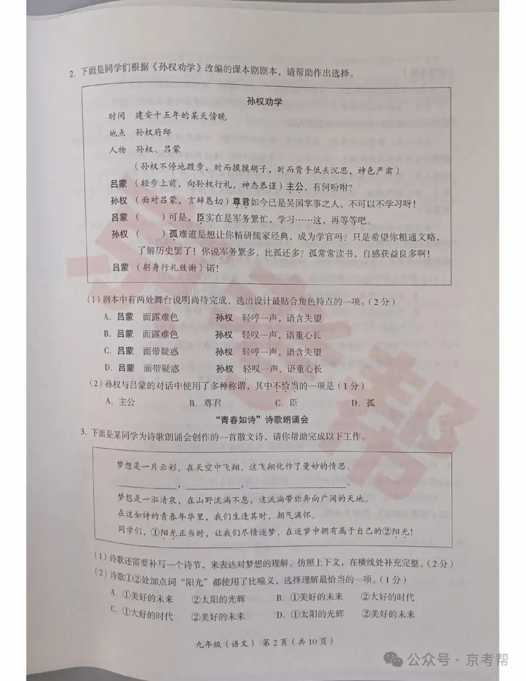 2024年海淀中考二模语文试题 | PDF下载版 第2张