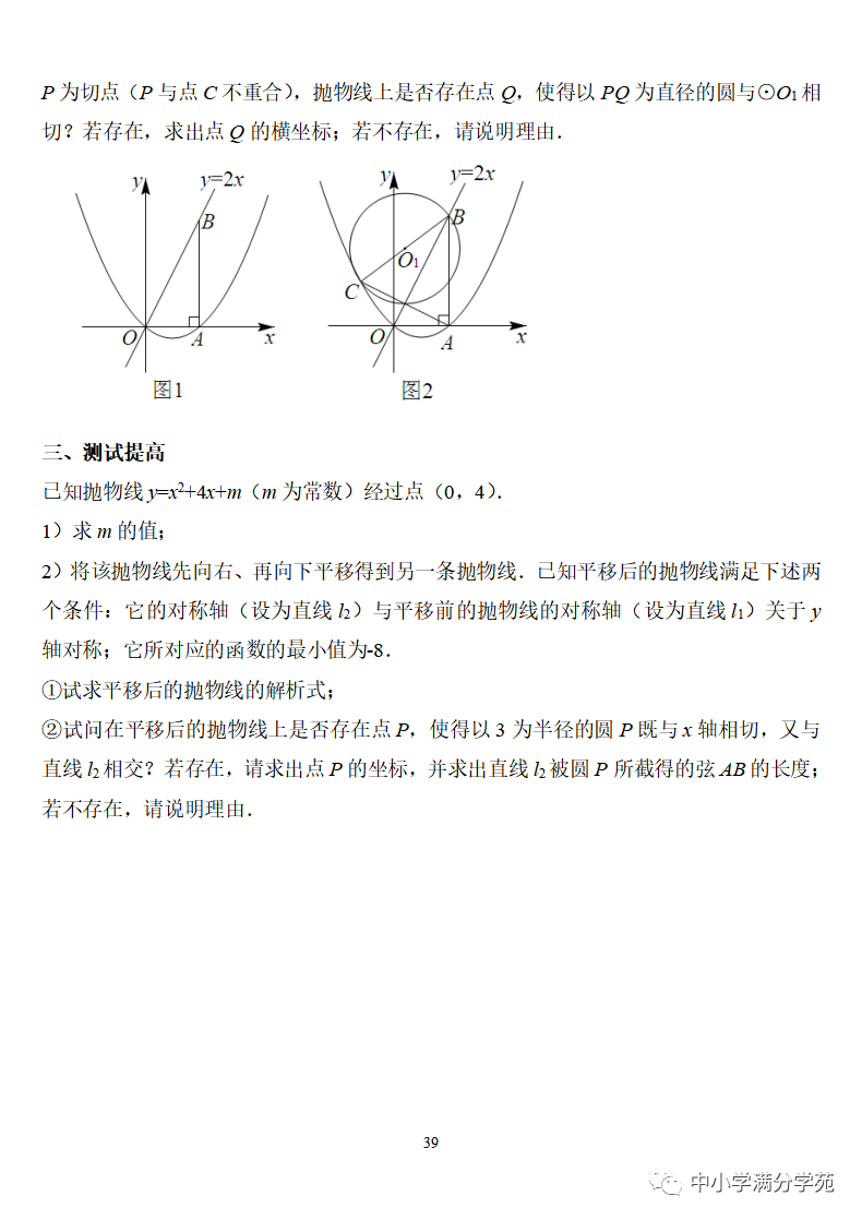《中考数学压轴题》十二讲,掌握常考经典题型,冲刺高分! 第39张 《中考数学压轴题》十二讲,掌握常考经典题型,冲刺高分! 第39张