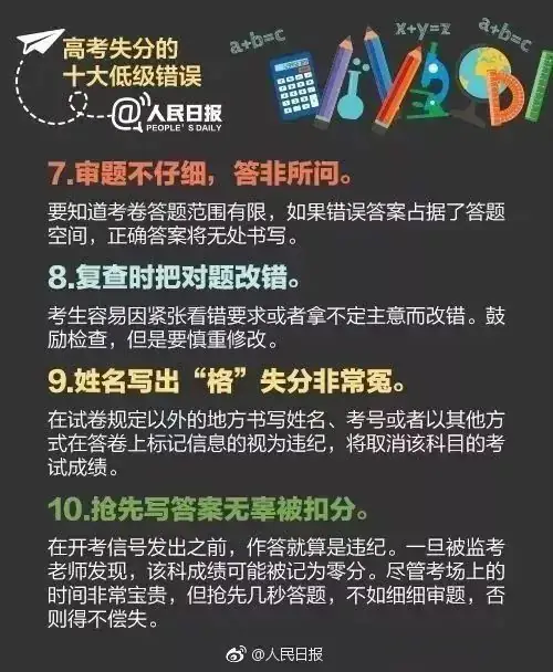 【重要提示】高考中易犯的低级错误和应试小窍门! 第10张 【重要提示】高考中易犯的低级错误和应试小窍门! 第10张