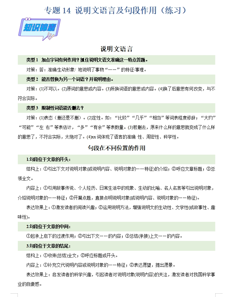 2024年中考语文:现代文阅读高分突破(课件+练习),教师备课,学生自学都能用! 第16张 2024年中考语文:现代文阅读高分突破(课件+练习),教师备课,学生自学都能用! 第16张