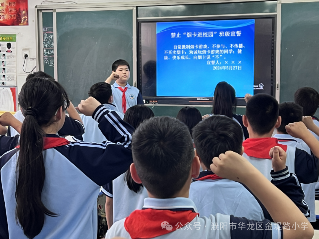 金堤路小学开展烟卡整治专项活动 第4张