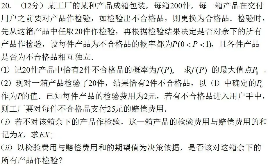 高考数学科目答题要求与规范 第32张