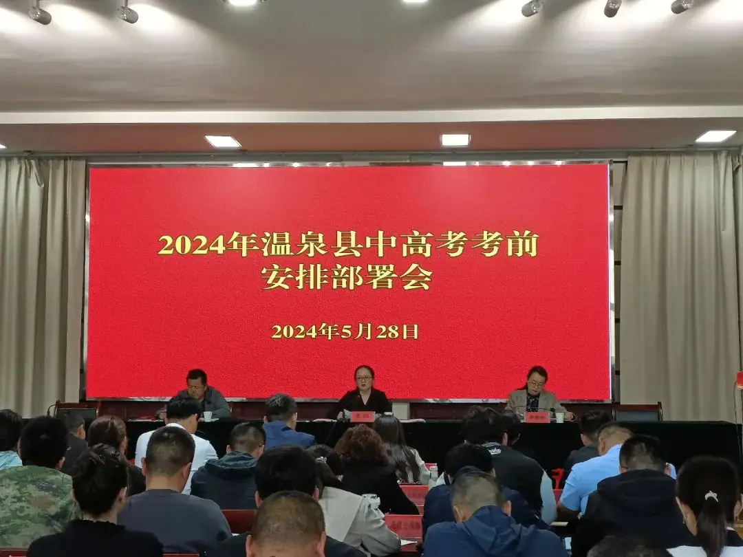 温泉县教育工作领导小组联席会议暨中高考工作等一揽子工作会议召开 第1张 温泉县教育工作领导小组联席会议暨中高考工作等一揽子工作会议召开 第1张