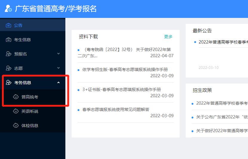 6月3日起可打印高考准考证!广东多地公布2024高考人数/考点 第2张