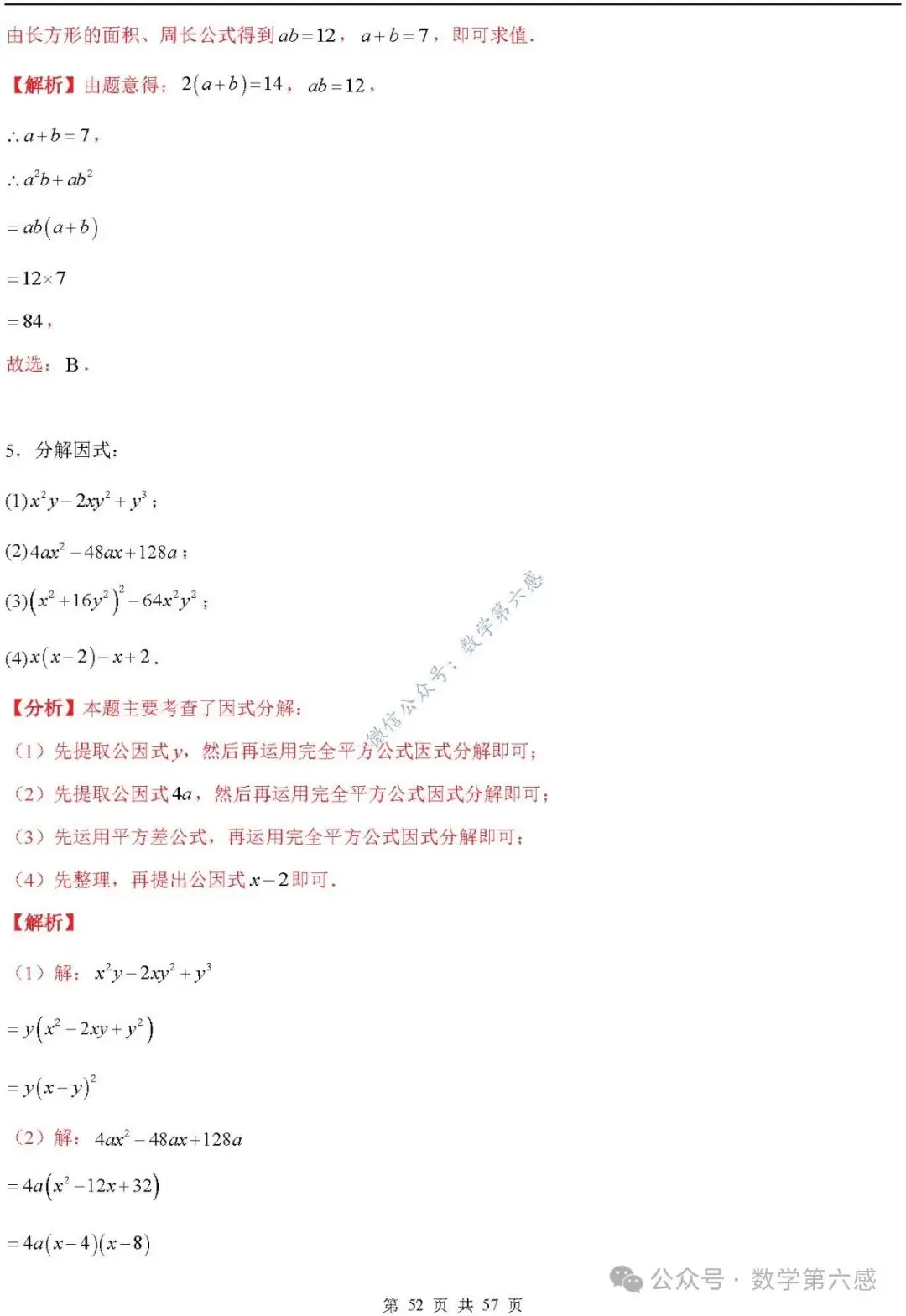 【2024中考易错】数与式章节:7大易错分析+举一反三+易错题通关(附word) 第52张 【2024中考易错】数与式章节:7大易错分析+举一反三+易错题通关(附word) 第52张