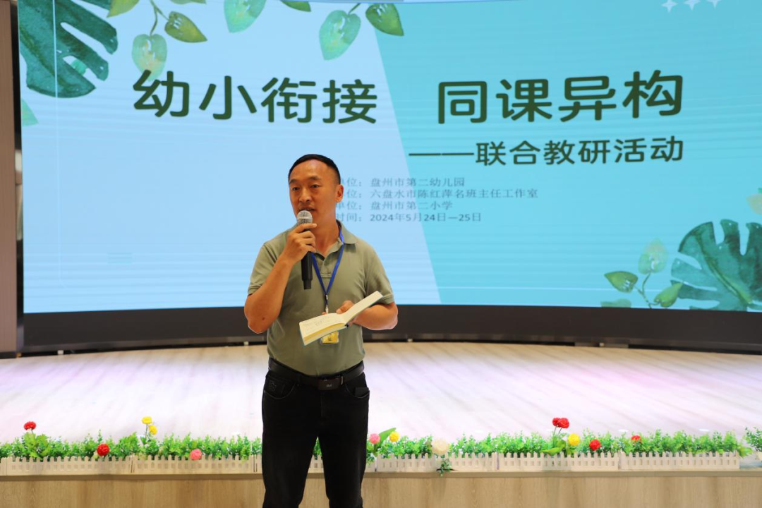 盘州市第二小学与盘州市第二幼儿园 “幼小衔接 同课异构” 联合教研活动 第31张 盘州市第二小学与盘州市第二幼儿园 “幼小衔接 同课异构” 联合教研活动 第31张