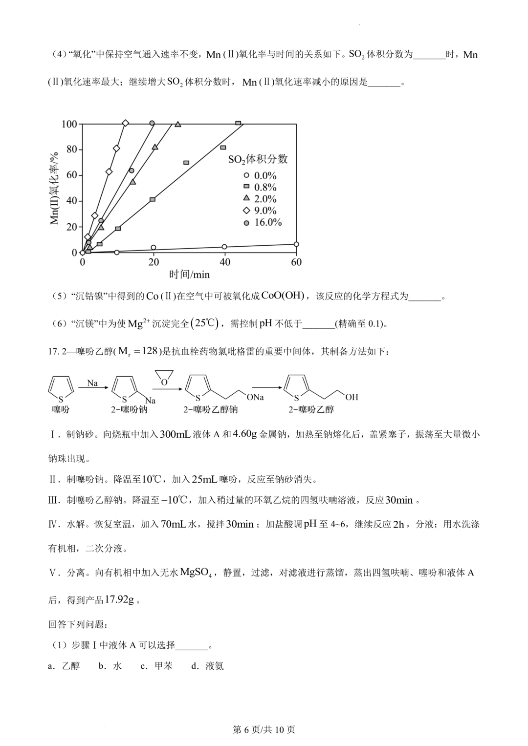 【高考真题】2023年辽宁省高考试题+答案(化学 生物 地理 政治) 第6张 【高考真题】2023年辽宁省高考试题+答案(化学 生物 地理 政治) 第6张
