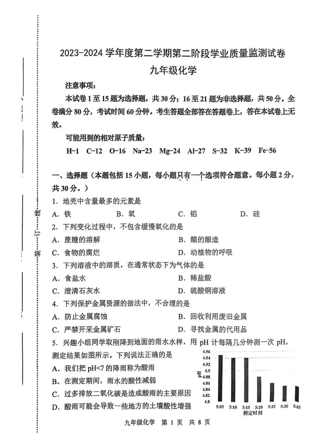 2024南京秦淮、建邺中考二模试卷+答案分享 第8张 2024南京秦淮、建邺中考二模试卷+答案分享 第8张