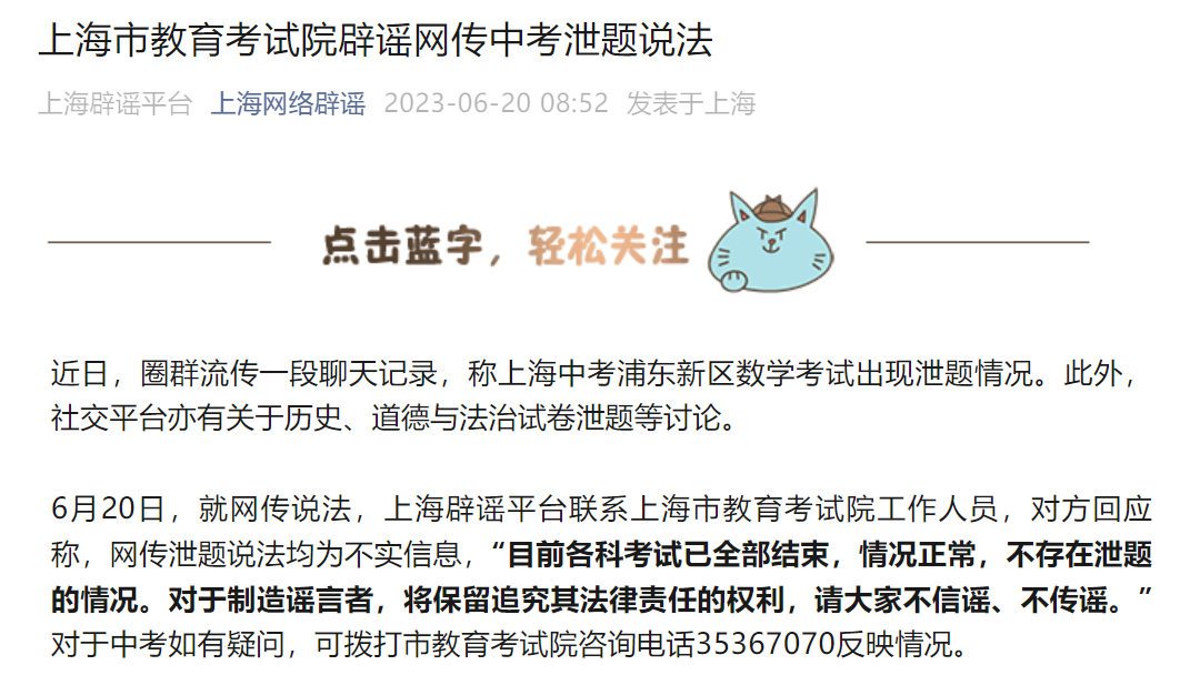 网传上海中考泄题?官方辟谣了! 第3张 网传上海中考泄题?官方辟谣了! 第3张