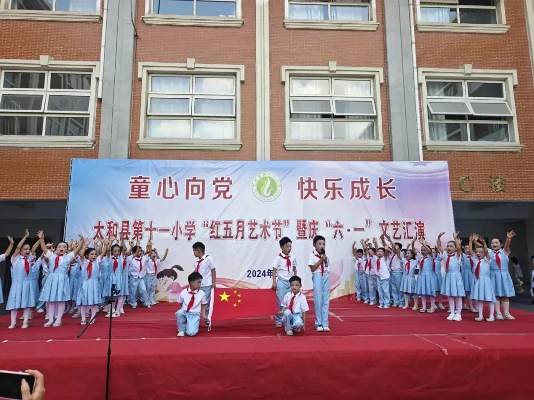 童心向党 快乐成长——太和县第十一小学举办"红五月艺术节"暨庆"六一文艺汇演" 第16张 童心向党 快乐成长——太和县第十一小学举办"红五月艺术节"暨庆"六一文艺汇演" 第16张