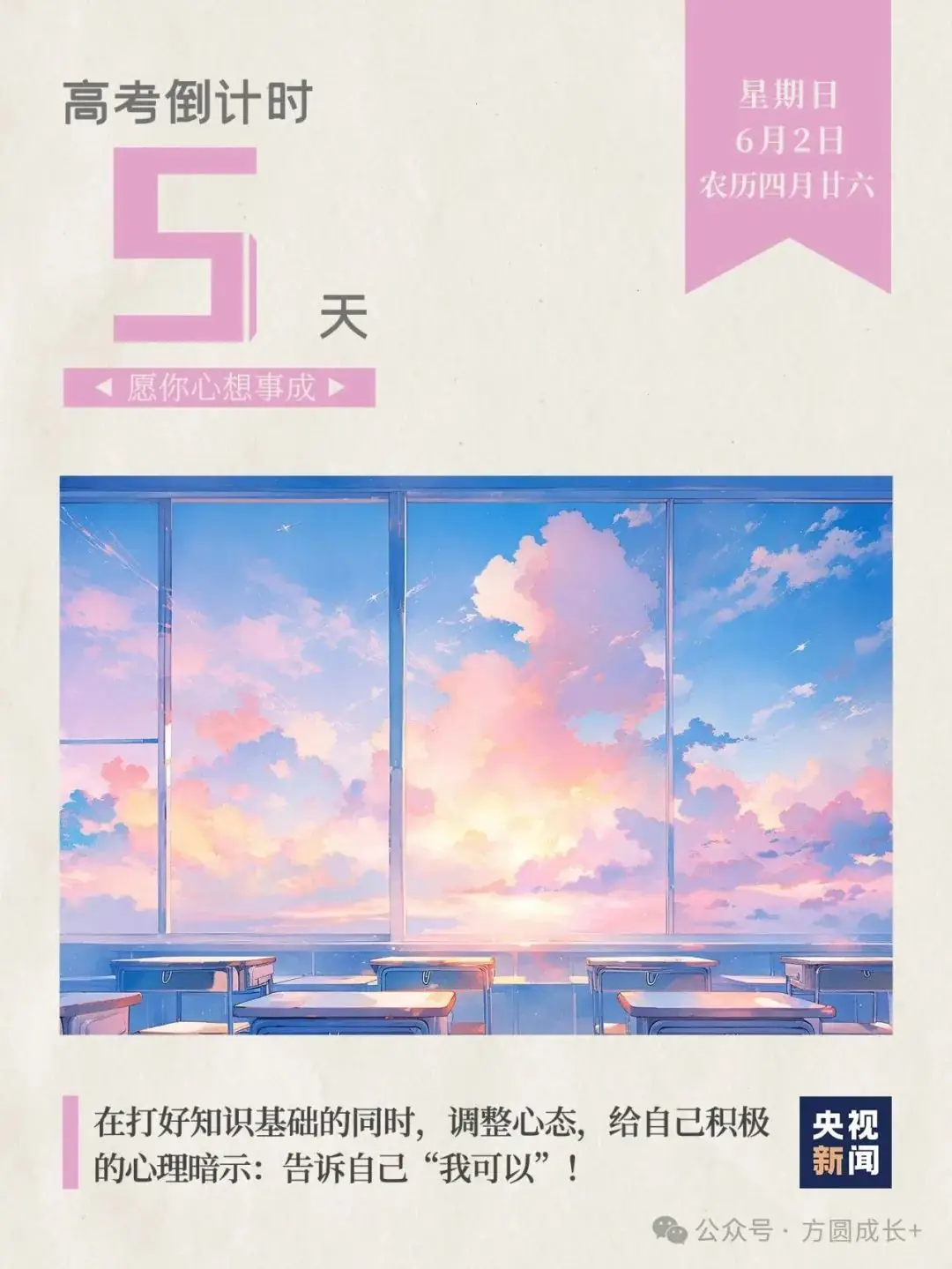 高 考 倒 计 时 10 天 ! 第9张 高 考 倒 计 时 10 天 ! 第9张
