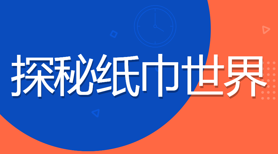 【德育铸魂】淮河路小学开展行走的思政课之“探秘纸巾世界”主题实践活动 第2张 【德育铸魂】淮河路小学开展行走的思政课之“探秘纸巾世界”主题实践活动 第2张