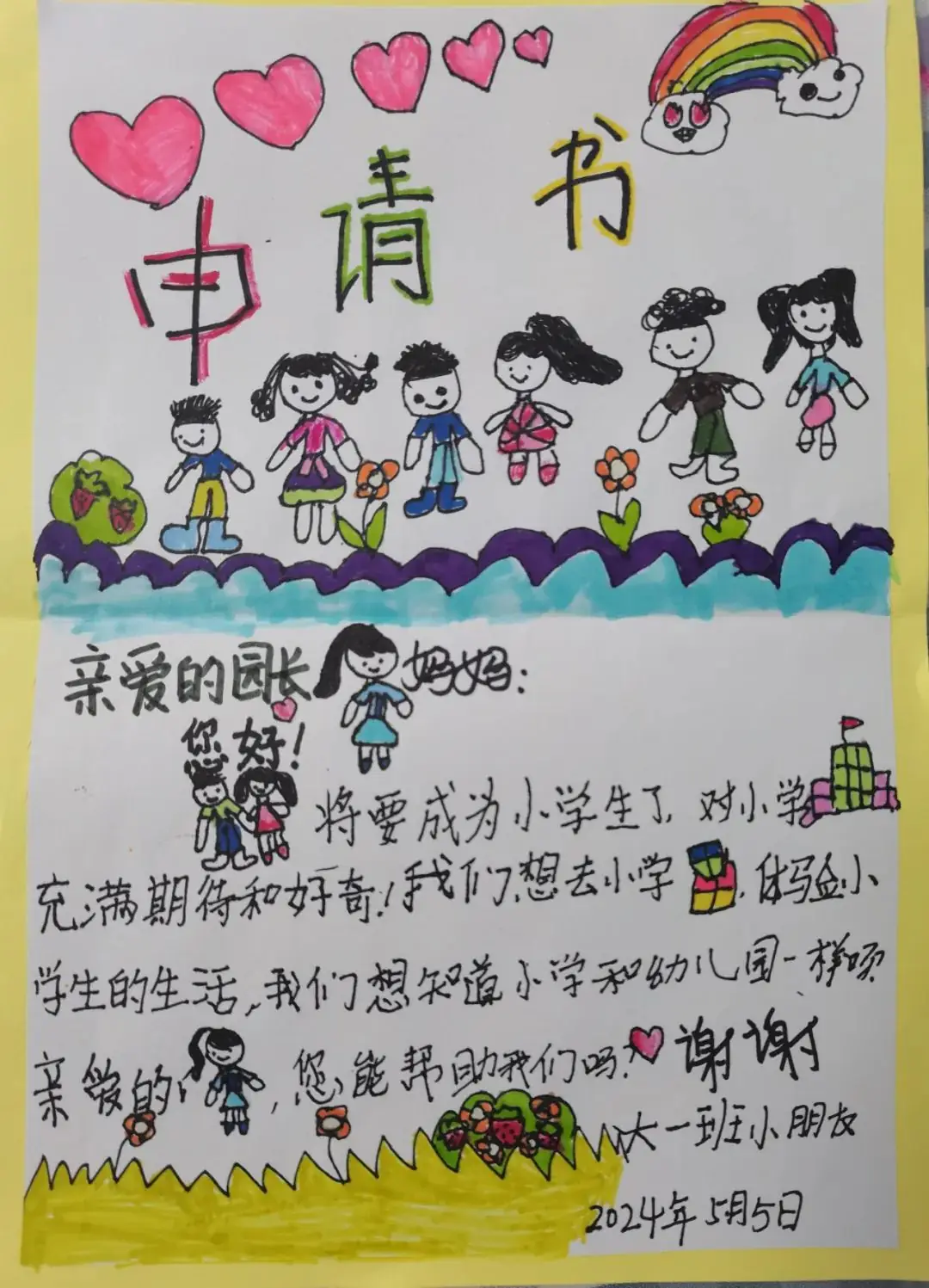 【澄.课程】澄娒娒“趣”小学——大班段《走向小学》主题探究故事 第40张 【澄.课程】澄娒娒“趣”小学——大班段《走向小学》主题探究故事 第40张