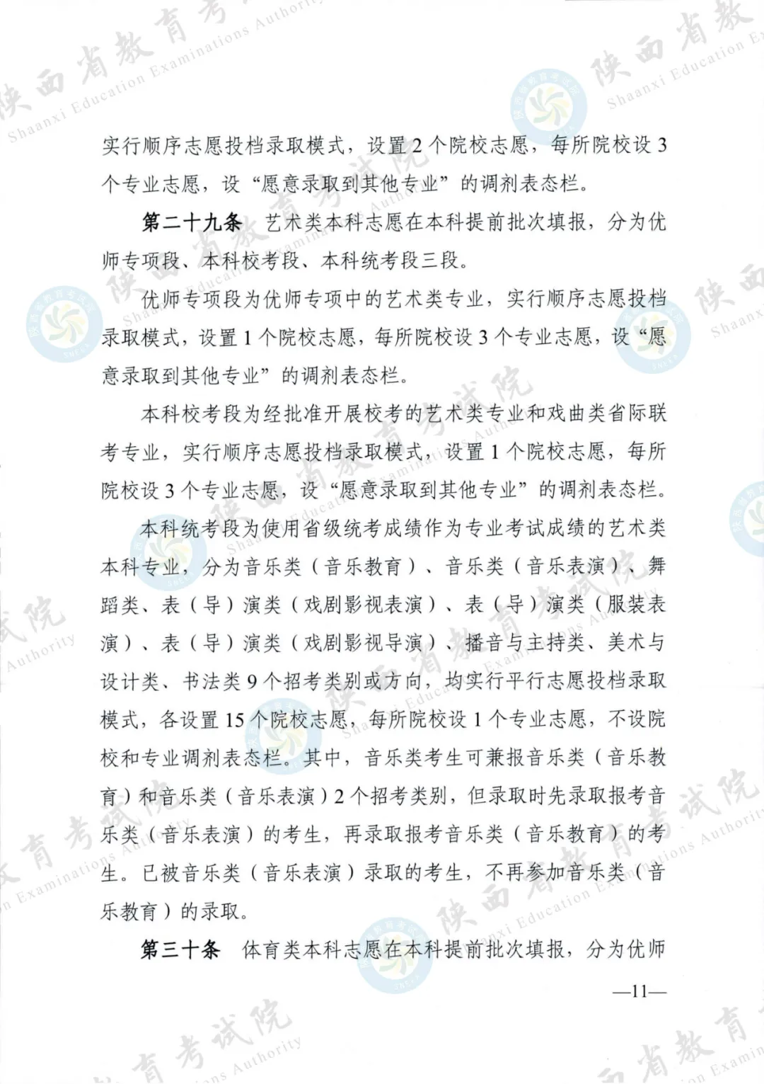 2024年陕西高考各项政策发布 第11张 2024年陕西高考各项政策发布 第11张