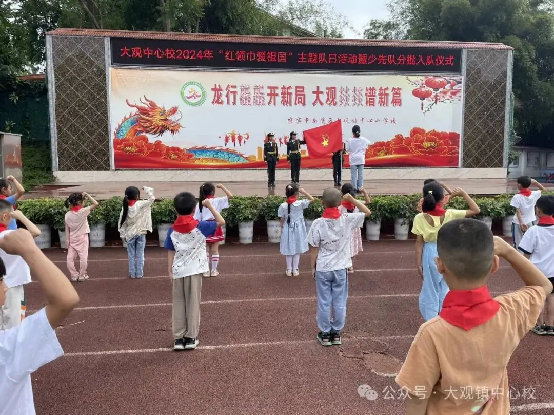 红领巾 爱祖国 —— 南溪区大观镇中心小学校少先队入队仪式 第16张