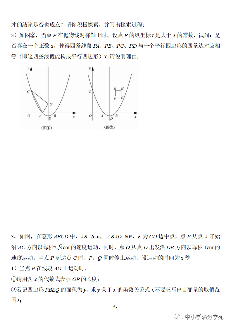 《中考数学压轴题》十二讲,掌握常考经典题型,冲刺高分! 第45张 《中考数学压轴题》十二讲,掌握常考经典题型,冲刺高分! 第45张