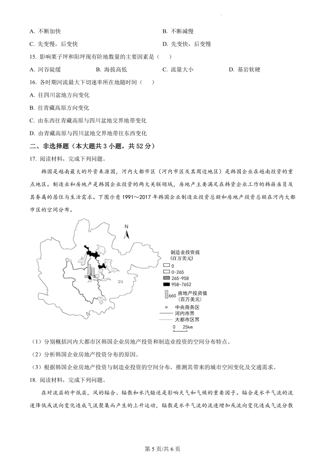 【高考真题】2023年辽宁省高考试题+答案(化学 生物 地理 政治) 第31张 【高考真题】2023年辽宁省高考试题+答案(化学 生物 地理 政治) 第31张