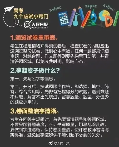 【重要提示】高考中易犯的低级错误和应试小窍门! 第2张 【重要提示】高考中易犯的低级错误和应试小窍门! 第2张
