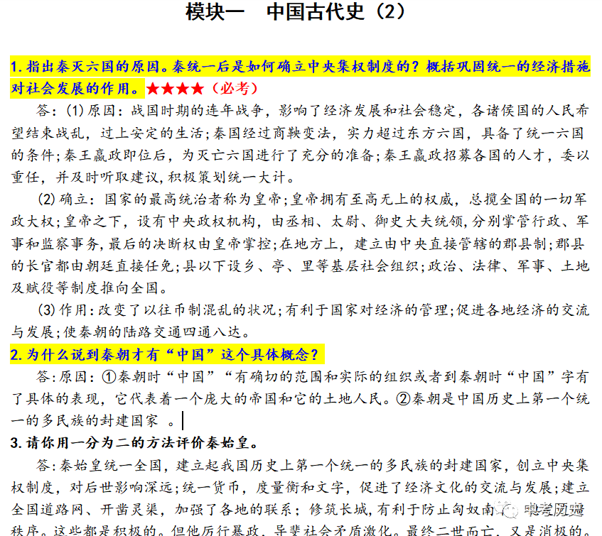 2024年中考历史终极选择题押题(绝密)第一期 第42张 2024年中考历史终极选择题押题(绝密)第一期 第42张