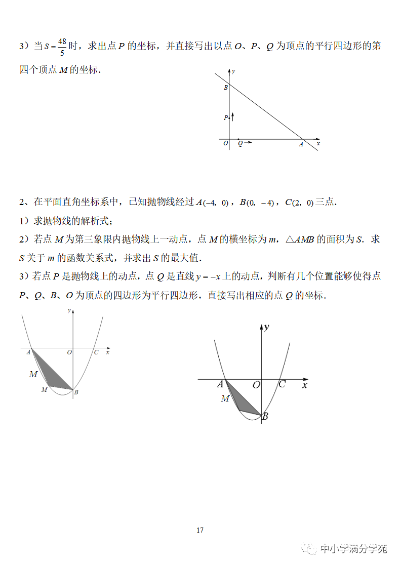 《中考数学压轴题》十二讲,掌握常考经典题型,冲刺高分! 第17张 《中考数学压轴题》十二讲,掌握常考经典题型,冲刺高分! 第17张