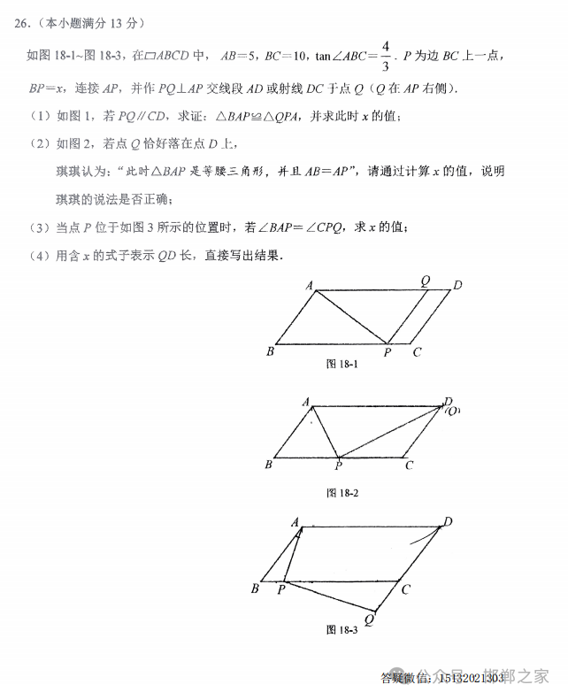 2024.5.14石家庄43中中考模拟数学试卷含答案 第11张 2024.5.14石家庄43中中考模拟数学试卷含答案 第11张