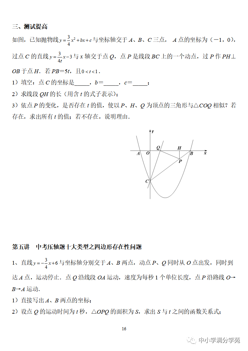 《中考数学压轴题》十二讲,掌握常考经典题型,冲刺高分! 第16张 《中考数学压轴题》十二讲,掌握常考经典题型,冲刺高分! 第16张