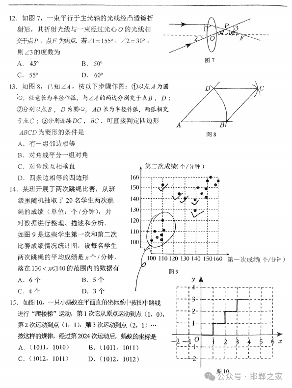 2024.5.14石家庄43中中考模拟数学试卷含答案 第4张 2024.5.14石家庄43中中考模拟数学试卷含答案 第4张