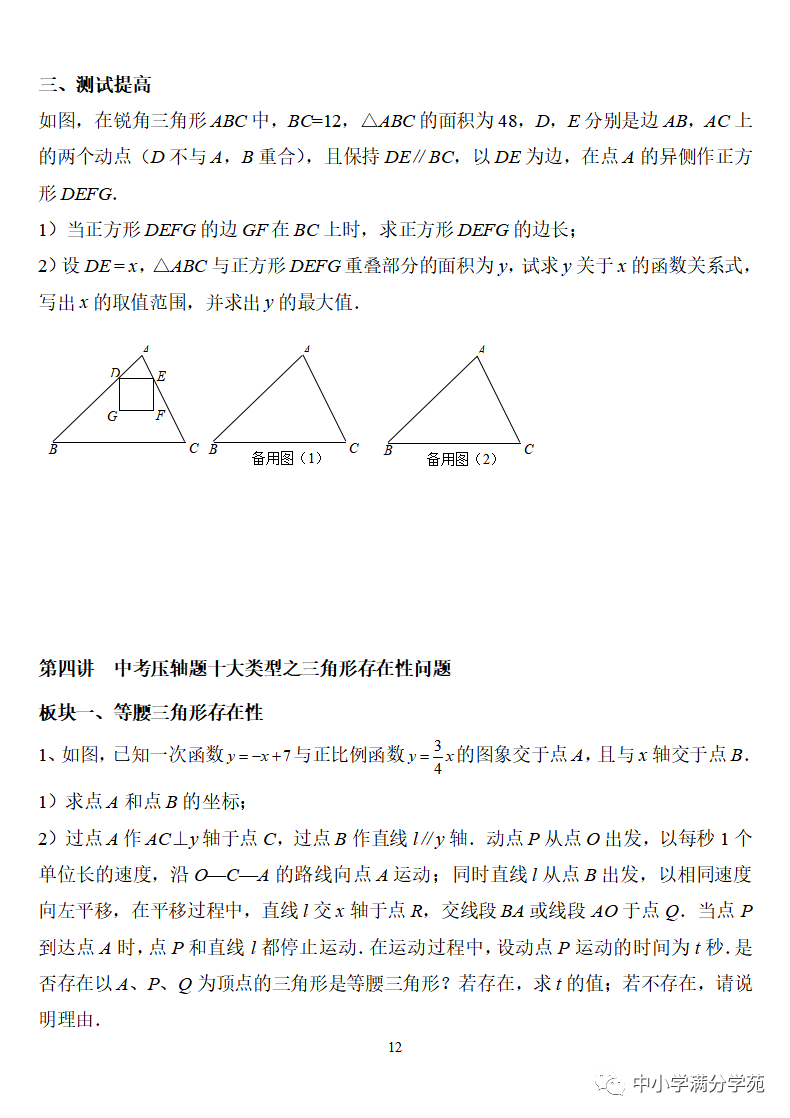 《中考数学压轴题》十二讲,掌握常考经典题型,冲刺高分! 第12张 《中考数学压轴题》十二讲,掌握常考经典题型,冲刺高分! 第12张