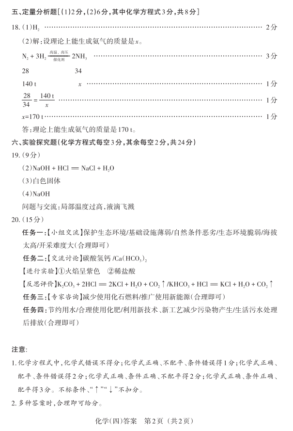 2024年山西中考百校联考(四)语文、理综试题及答案(高清电子版) 第8张 2024年山西中考百校联考(四)语文、理综试题及答案(高清电子版) 第8张